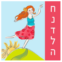 חנדל'ה, גבעת-ח"ן